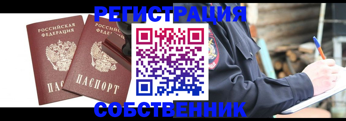 временная регистрация 2025 в Электроуглях