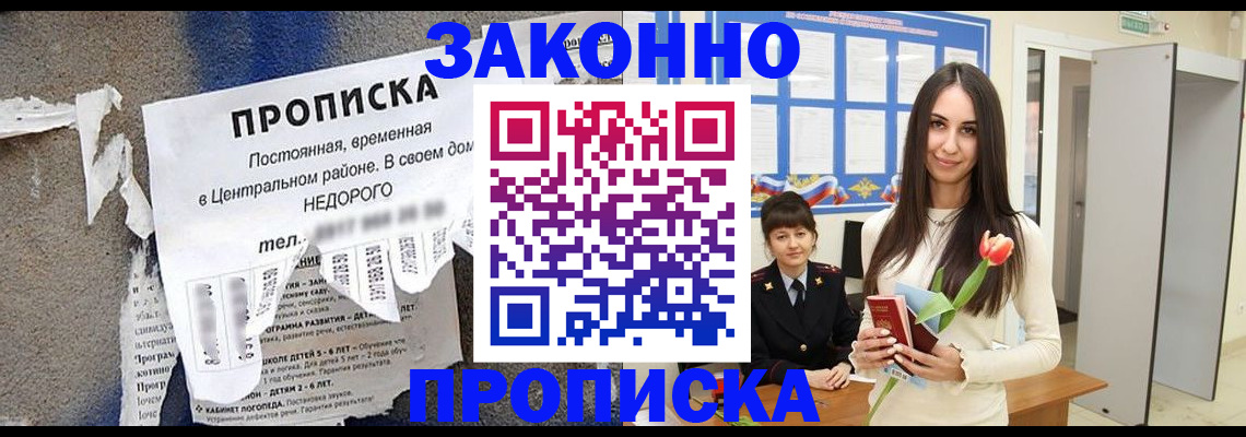 где прописаться в Электроуглях