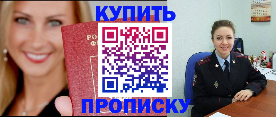 прописка 2025 в Электроуглях