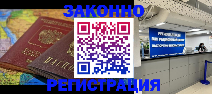 временная регистрация для школы в Электроуглях