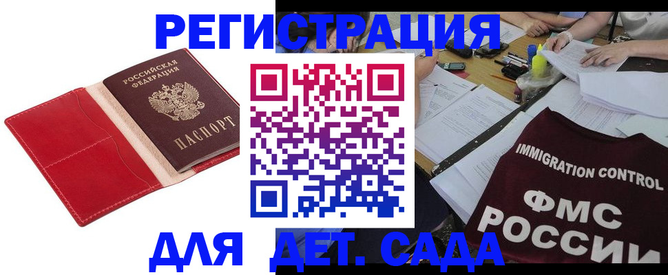 купить прописку в Электроуглях